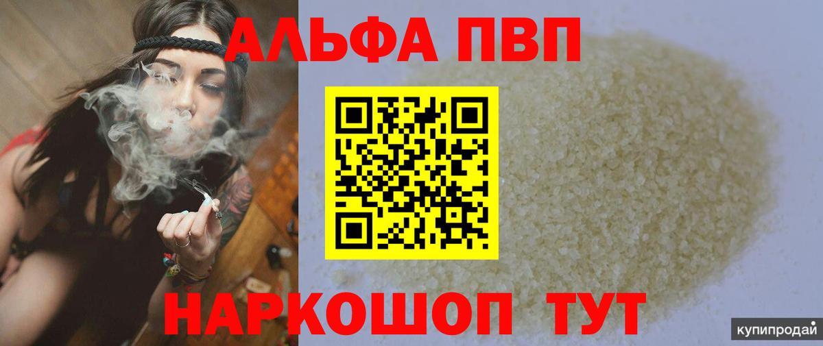 Alfa_PVP крисы CK Павлово