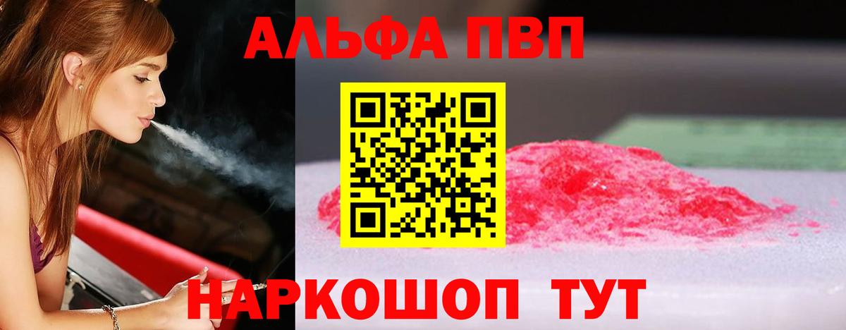 А ПВП СК  А ПВП Crystall  закладка  Alpha PVP  Павлово  Вход с VPN  Альфа ПВП СК КРИС 