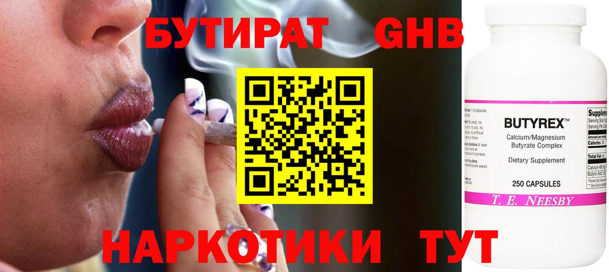 Павлово  БУТИРАТ  Вход с VPN  Бутират BDO 