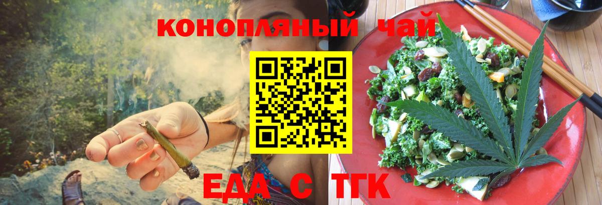 Еда ТГК конопля Павлово