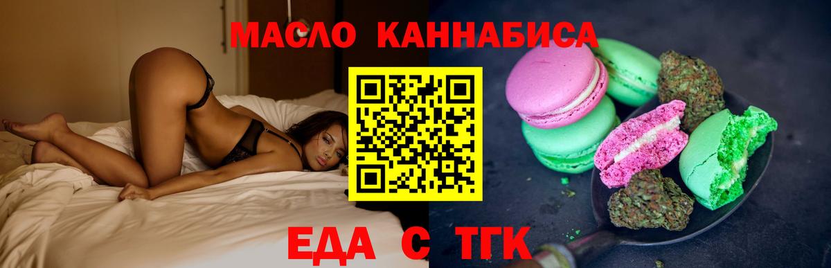 Печенье с ТГК марихуана  Вход с VPN  Павлово 