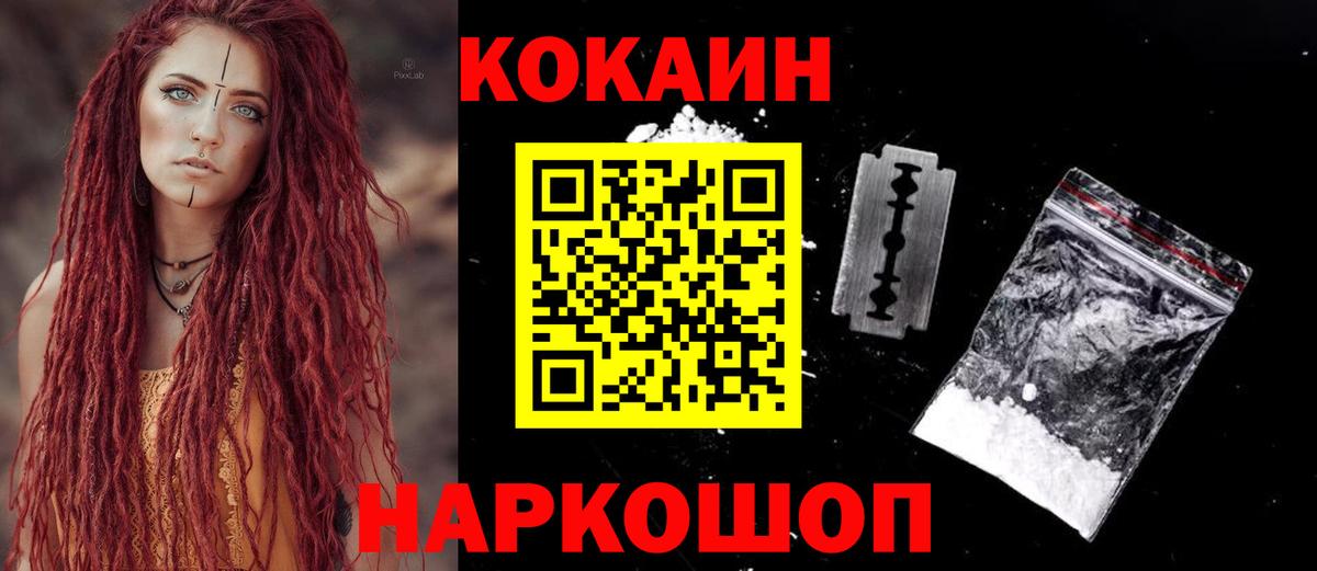 Cocaine VHQ  цена   Cocaine  Павлово  Cocaine Fish Scale  Вход с VPN 
