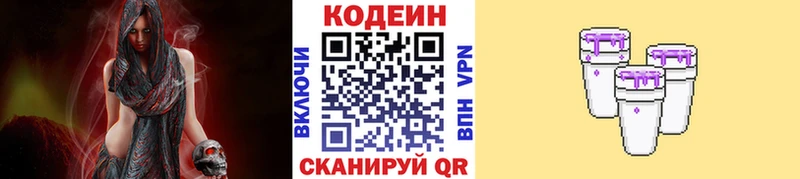 Кодеин Purple Drank  мега как войти  Павлово 
