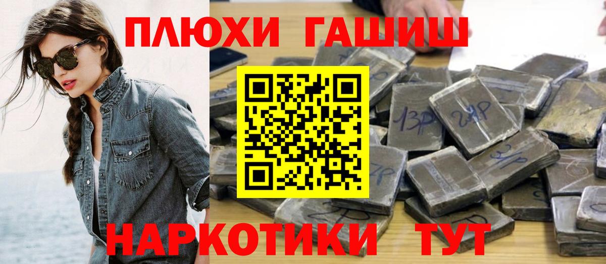 ГАШ гашик Павлово