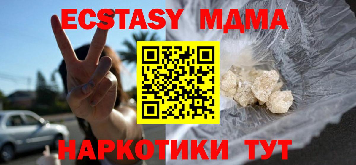 MDMA  МДМА кристаллы  Вход с VPN  Павлово  MDMA Molly 